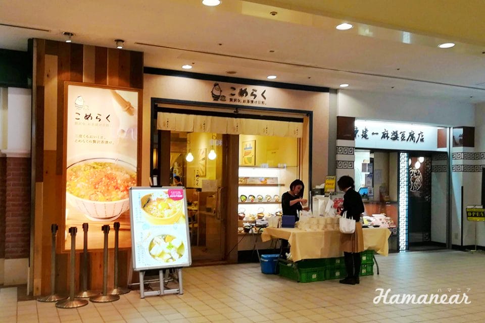 横浜ランドマークプラザ こめらく 贅沢な お茶漬け日和 心もお腹もほっと温まる和食屋さん 横浜 みなとみらい近隣の地域情報メディア Hamanear ハマニア 横浜ランドマークプラザ こめらく 贅沢な お茶漬け日和 心もお腹もほっと温まる和食屋さん 横浜 みなとみらい近隣の地域情報メディア Hamanear ハマニア
