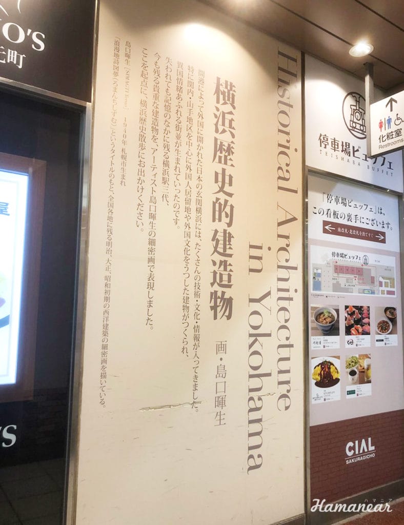 Jr桜木町駅はまるで無料歴史博物館 鉄道歴史展示ギャラリー 駅構内で体験しよう 横浜 みなとみらい近隣の地域情報メディア Hamanear ハマニア