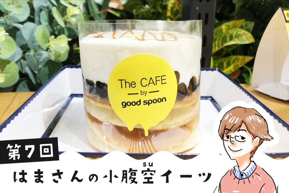 チーズ タピオカが湧き出るパンケーキ スイートチーズファウンテン The Cafe By Goodspoon 横浜 みなとみらい近隣の地域情報メディア Hamanear ハマニア