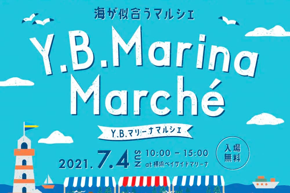 海をバックにこだわりの地元食材グルメが集結 Y B マリーナマルシェ 7月4日に初開催 横浜 みなとみらい近隣の地域情報メディア Hamanear ハマニア